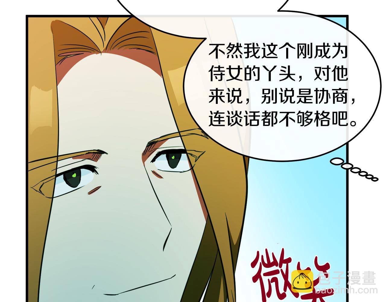 惡女的王座 - 第92話 欲擒故縱(3/5) - 5