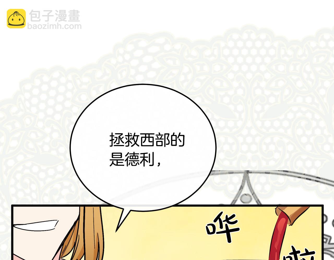 惡女的王座 - 第92話 欲擒故縱(4/5) - 2