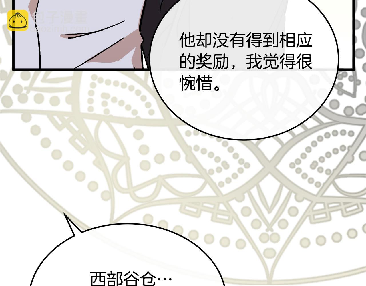 惡女的王座 - 第92話 欲擒故縱(4/5) - 4