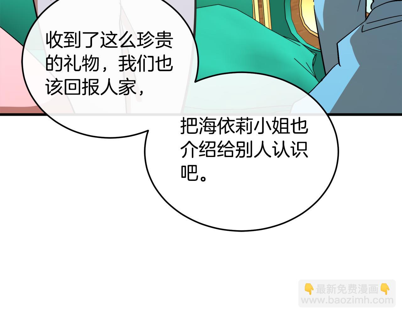 惡女的王座 - 第92話 欲擒故縱(4/5) - 2