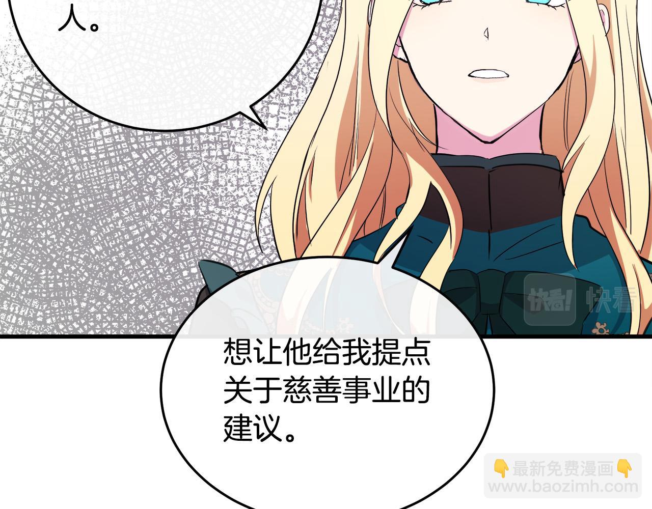 惡女的王座 - 第92話 欲擒故縱(4/5) - 3