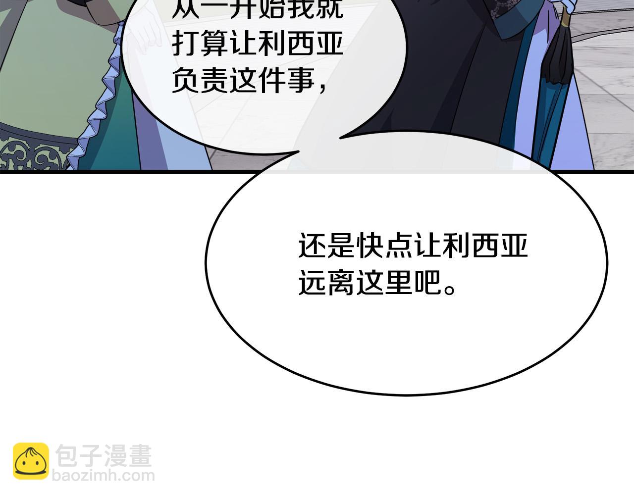 惡女的王座 - 第92話 欲擒故縱(4/5) - 6