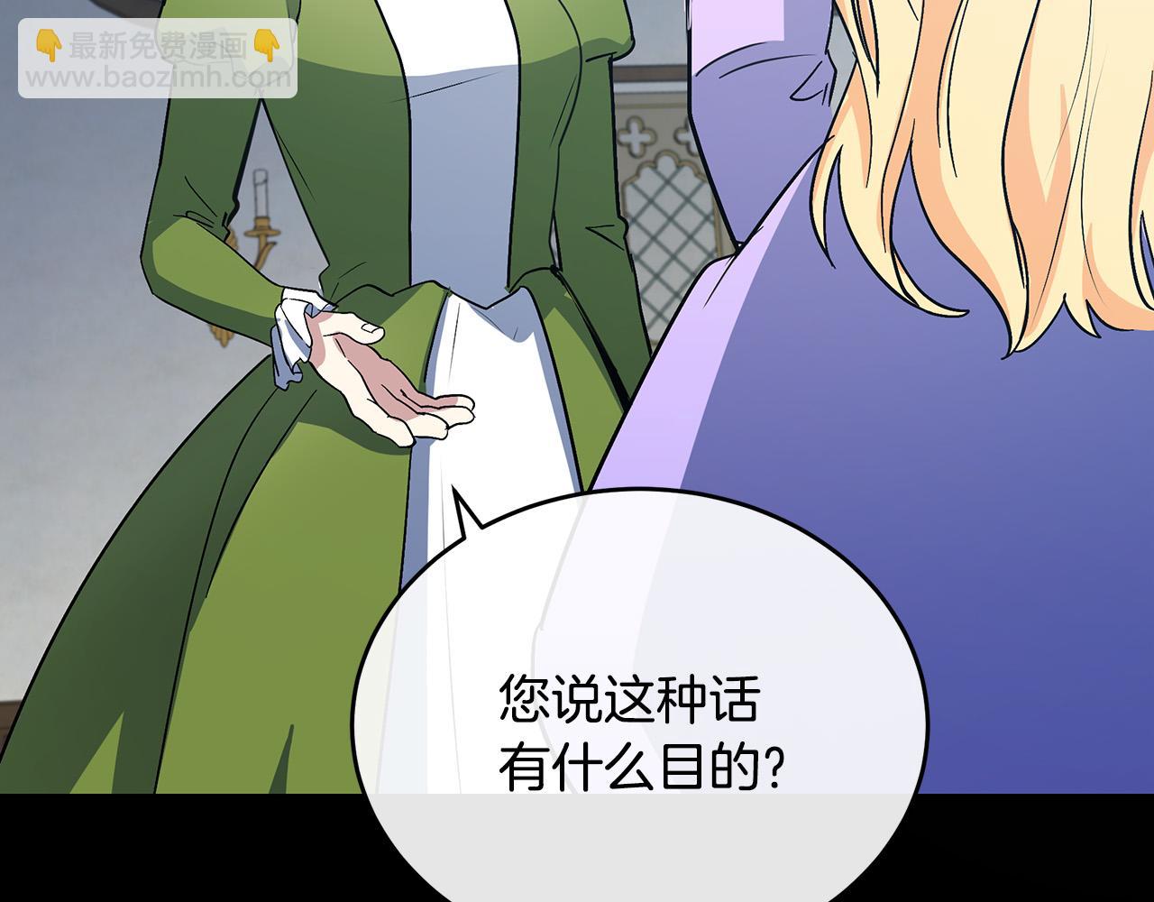 惡女的王座 - 第92話 欲擒故縱(1/5) - 3