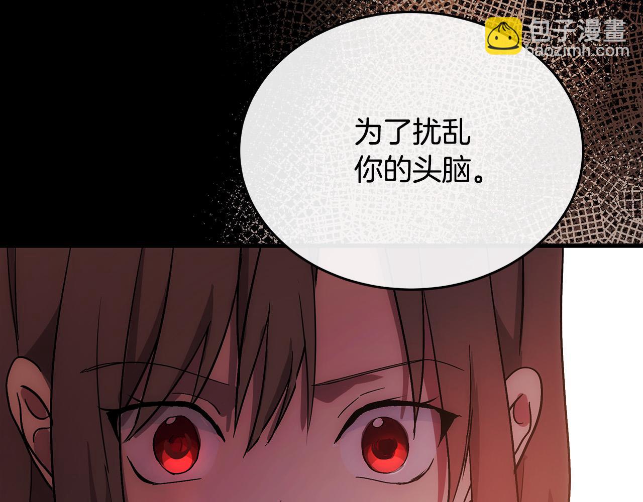 惡女的王座 - 第92話 欲擒故縱(1/5) - 5