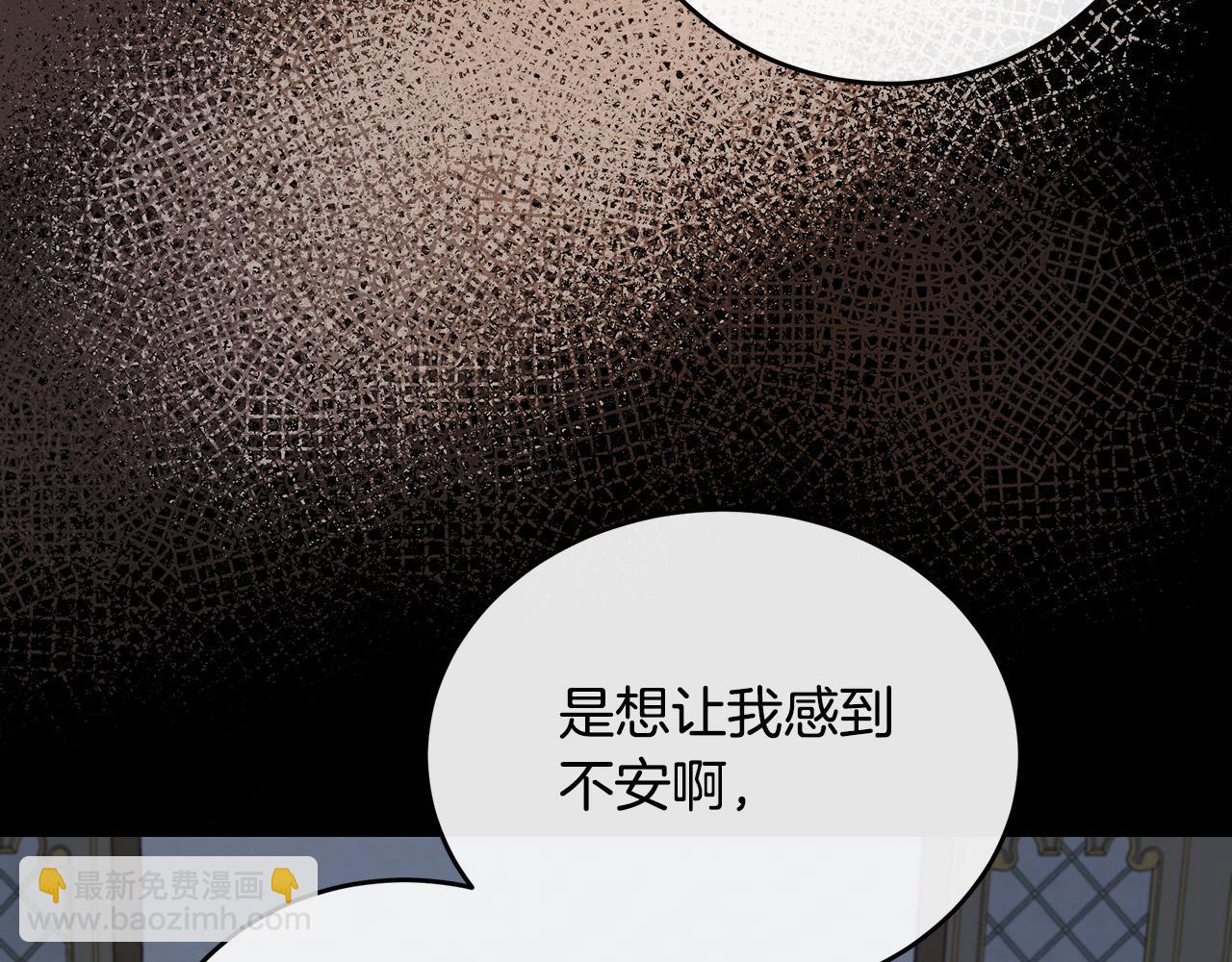 惡女的王座 - 第92話 欲擒故縱(1/5) - 7