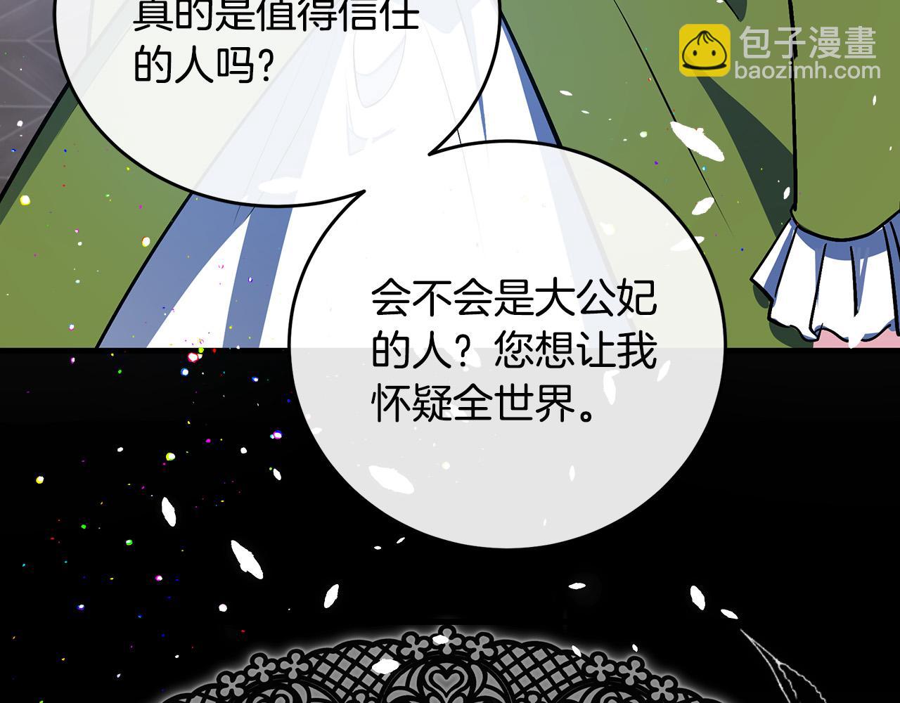 惡女的王座 - 第92話 欲擒故縱(1/5) - 2