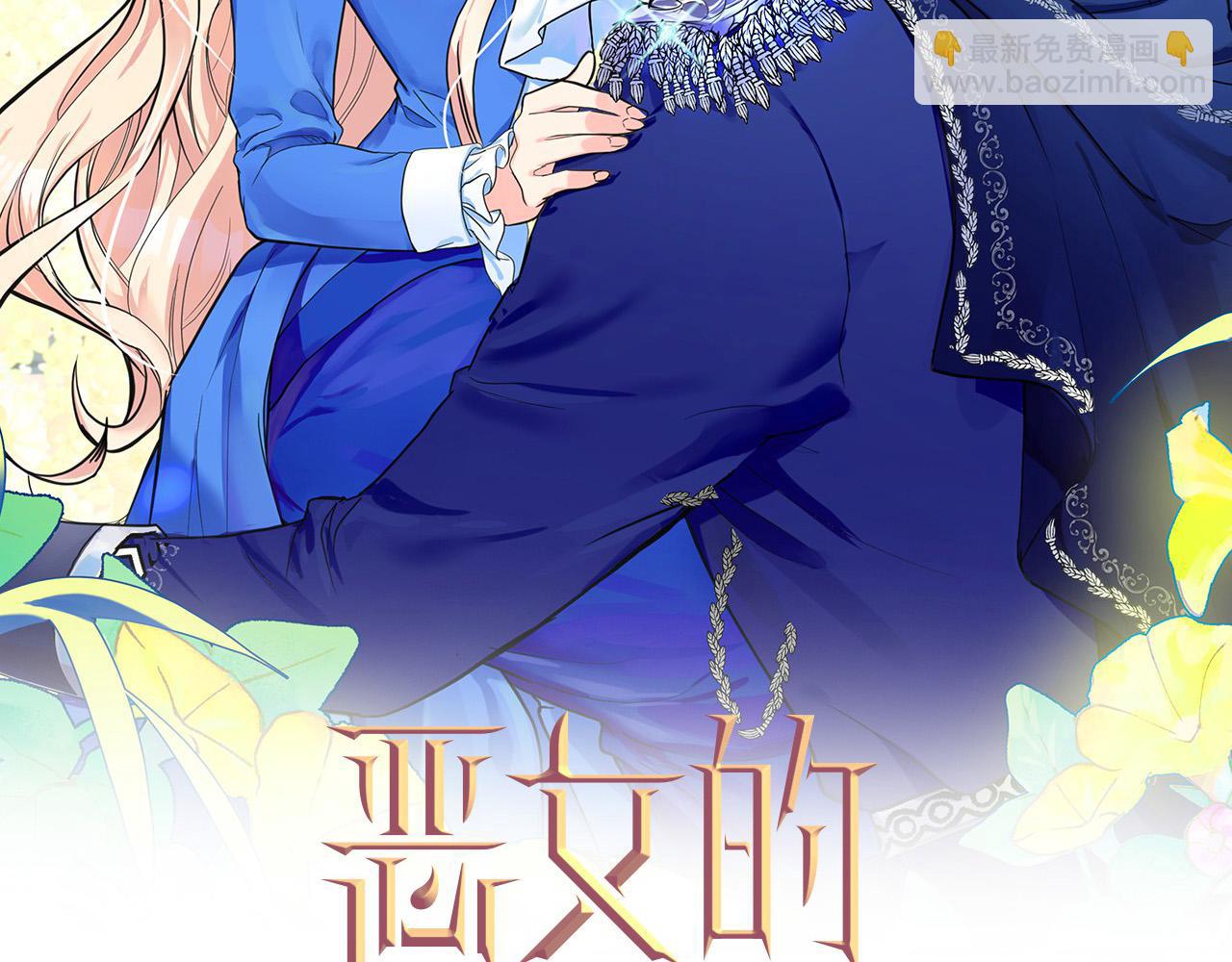 惡女的王座 - 第92話 欲擒故縱(1/5) - 1