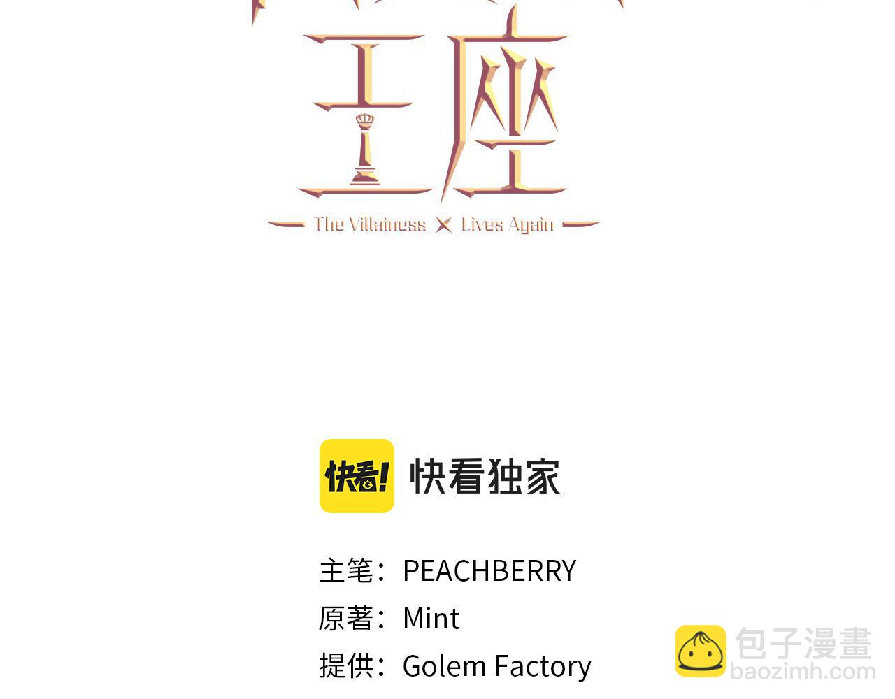 惡女的王座 - 第92話 欲擒故縱(1/5) - 2