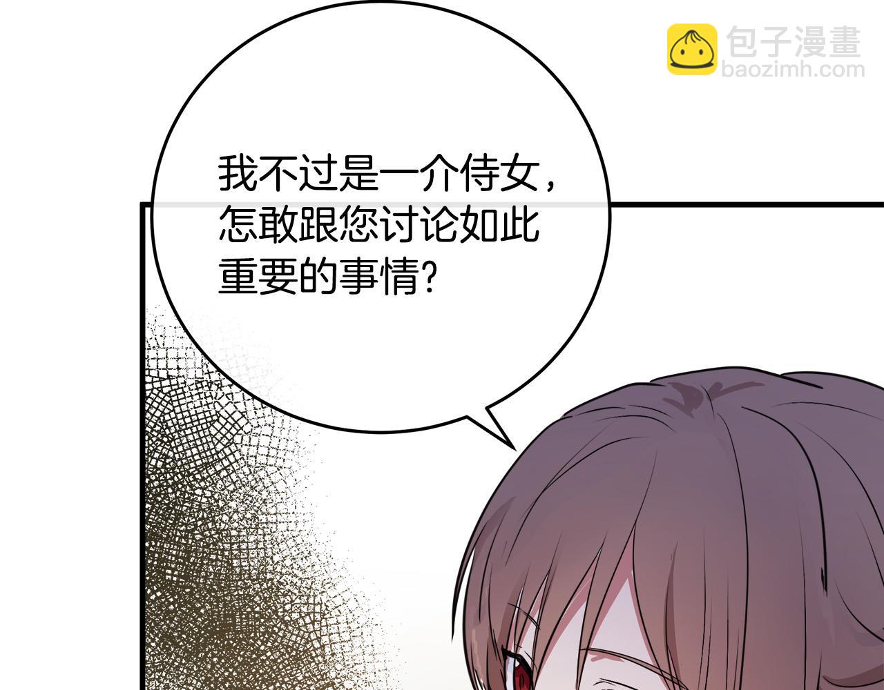 惡女的王座 - 第92話 欲擒故縱(2/5) - 8