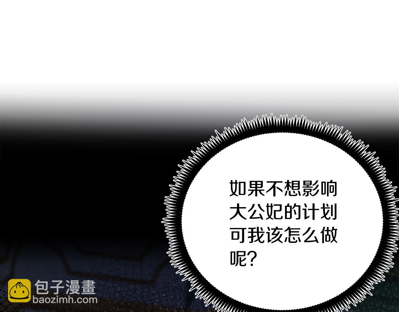 惡女的王座 - 第92話 欲擒故縱(2/5) - 3