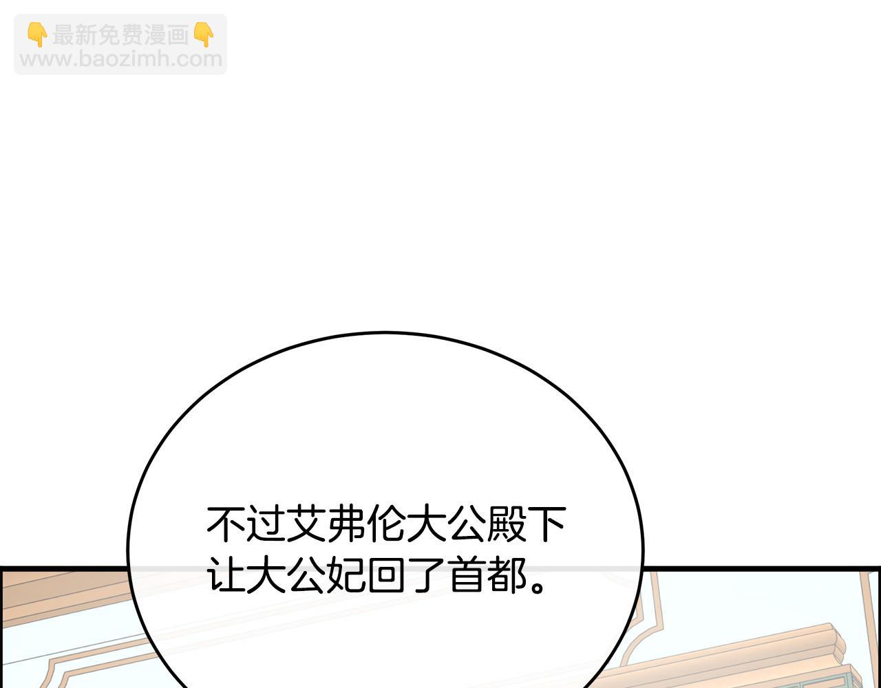 惡女的王座 - 第92話 欲擒故縱(2/5) - 1