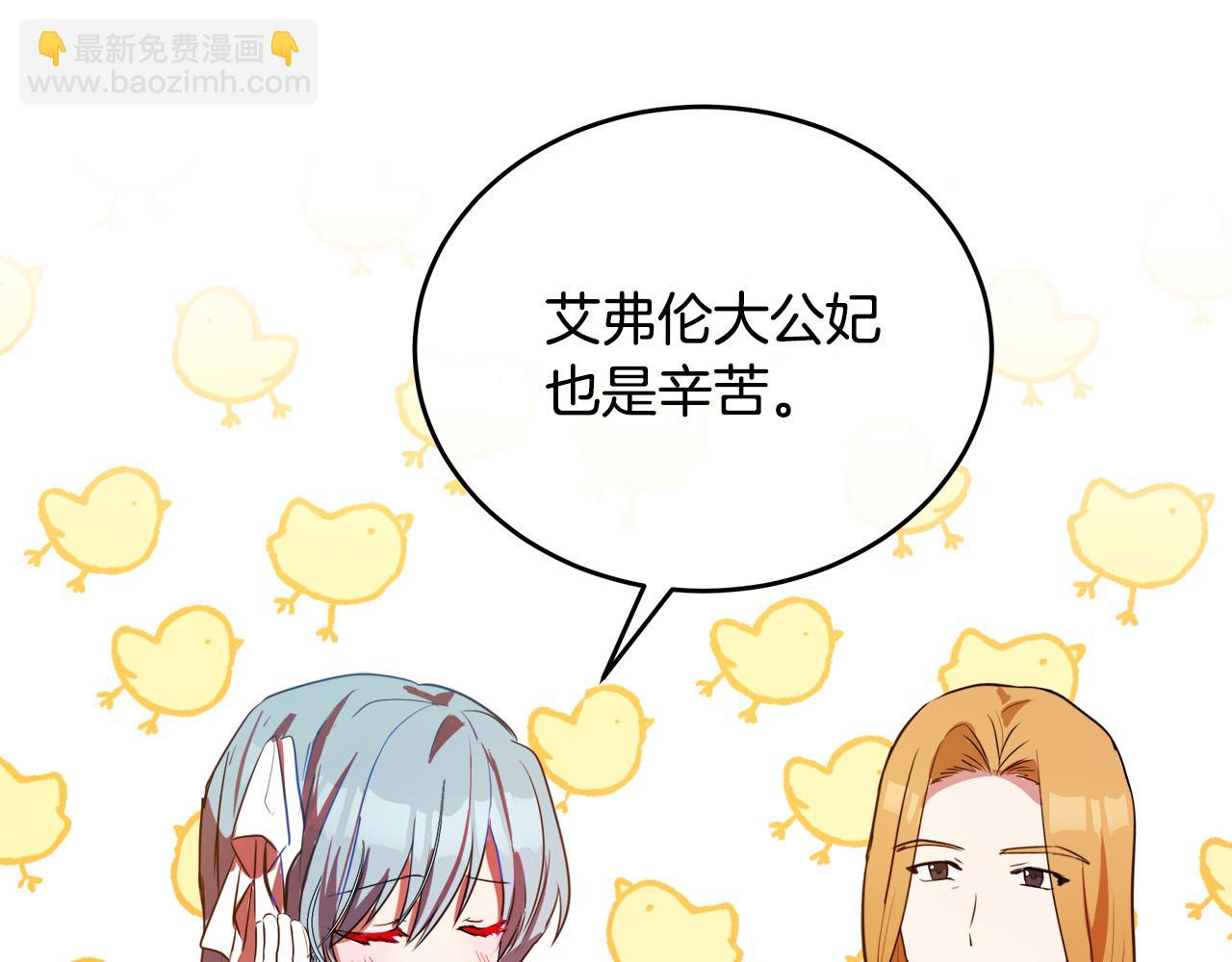 惡女的王座 - 第92話 欲擒故縱(2/5) - 8