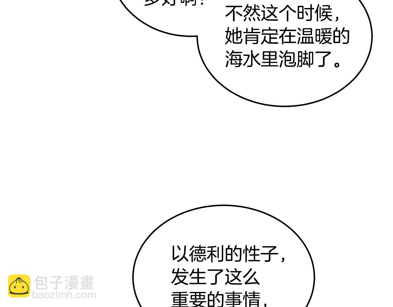 惡女的王座 - 第92話 欲擒故縱(2/5) - 2