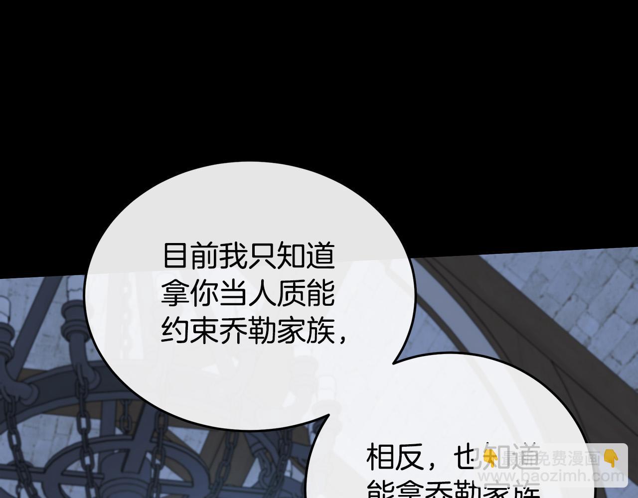 惡女的王座 - 第92話 欲擒故縱(1/5) - 1