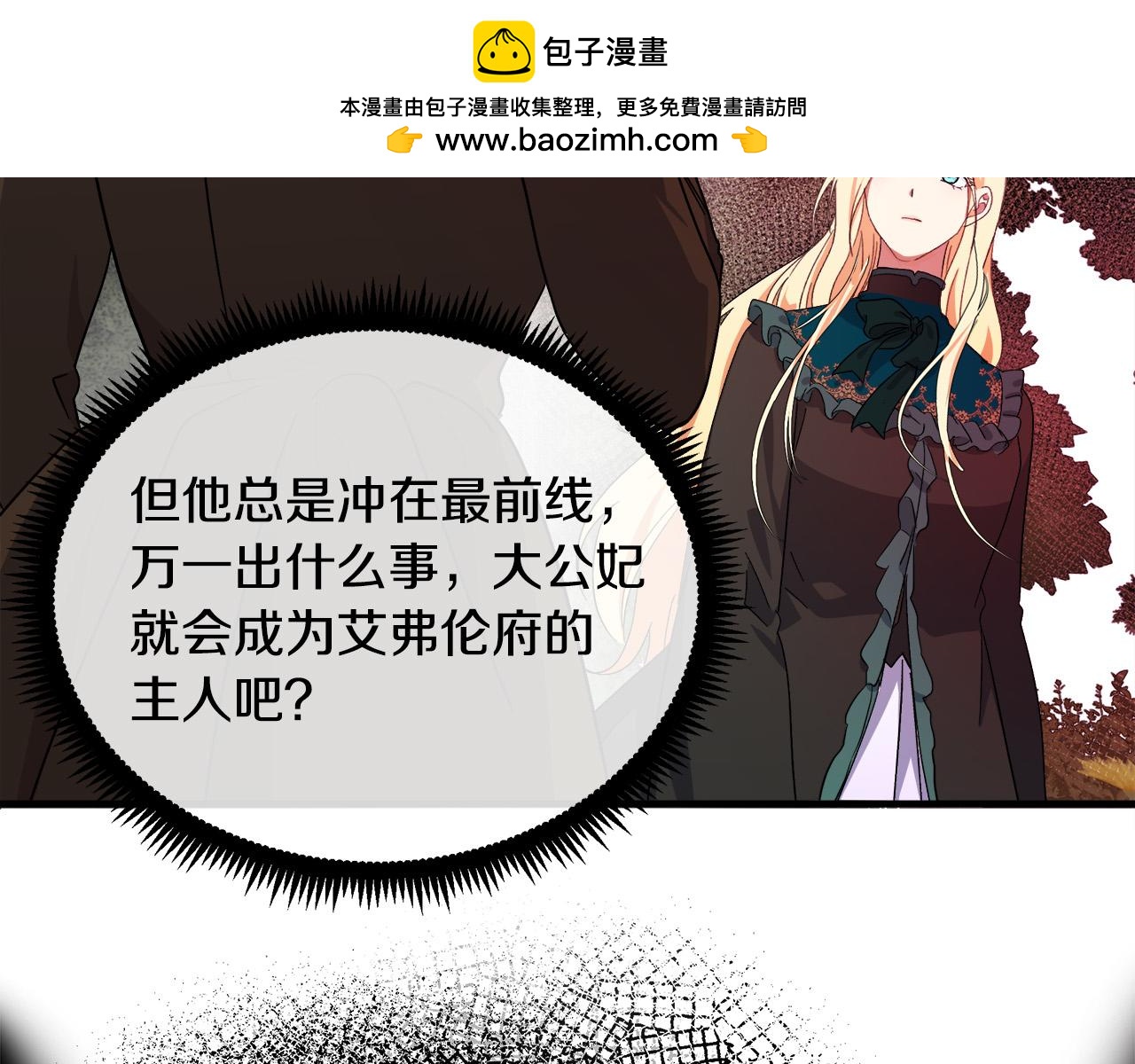 惡女的王座 - 第93話 威脅(3/5) - 8