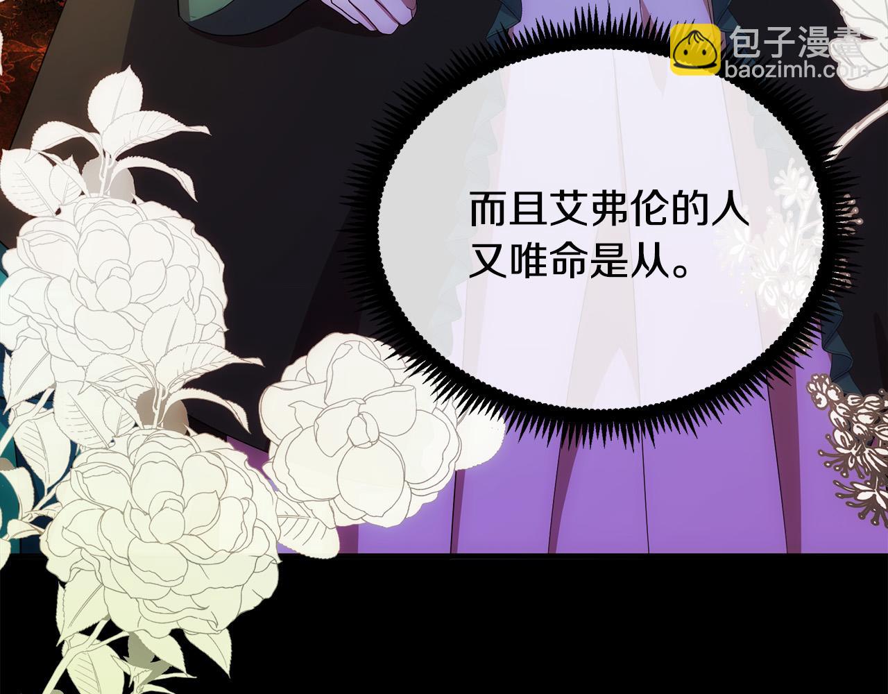 惡女的王座 - 第93話 威脅(3/5) - 4