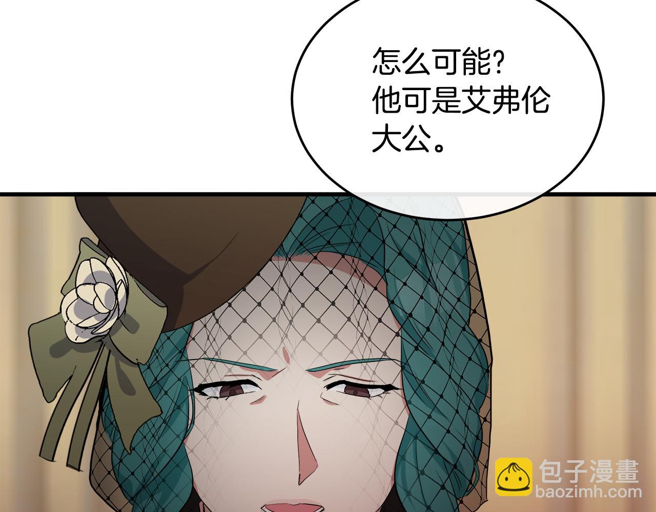 惡女的王座 - 第93話 威脅(3/5) - 7