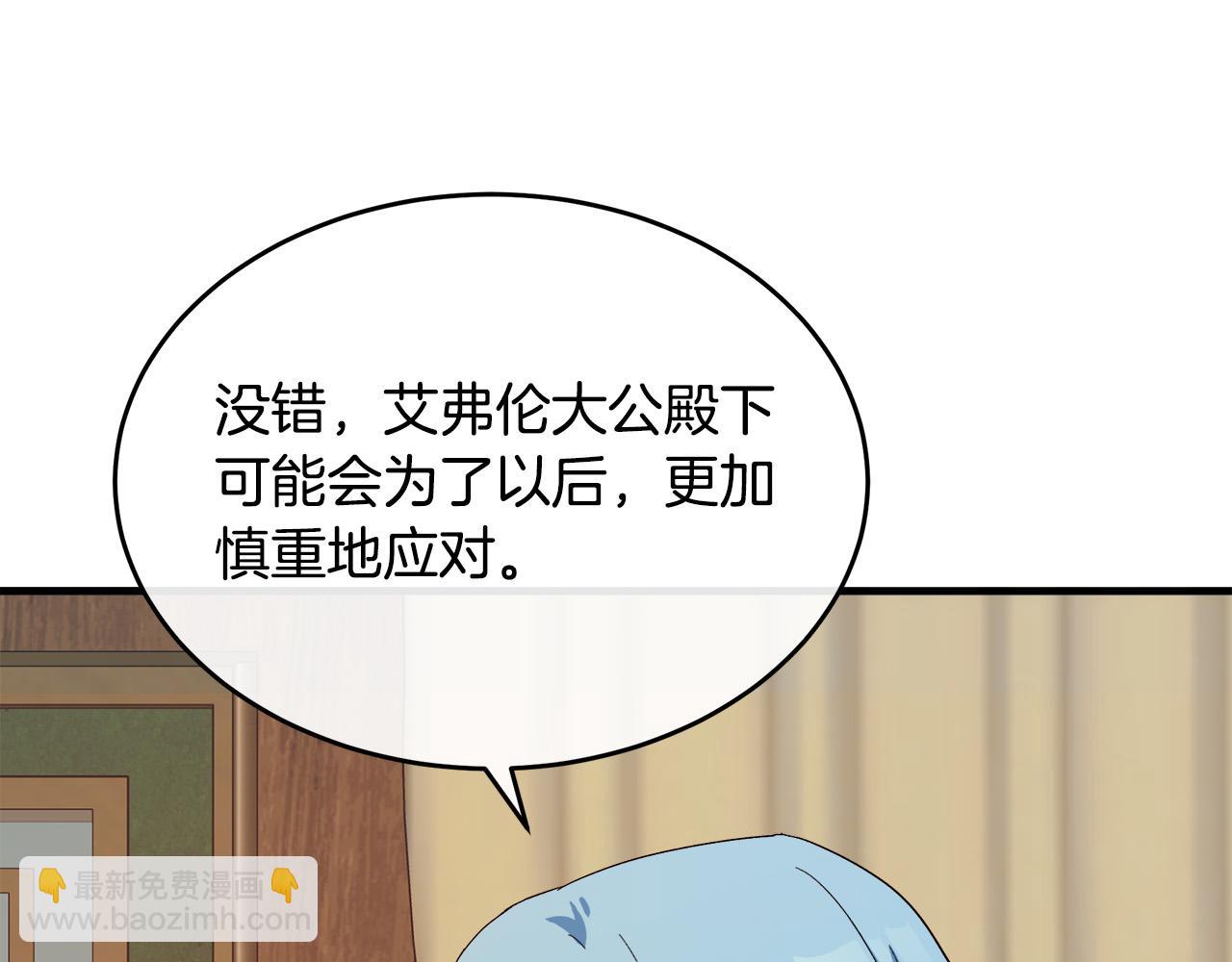 惡女的王座 - 第93話 威脅(3/5) - 7