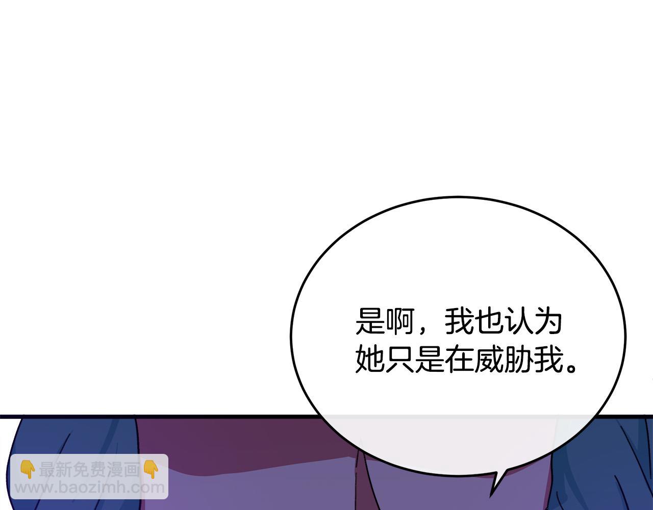 惡女的王座 - 第93話 威脅(3/5) - 2