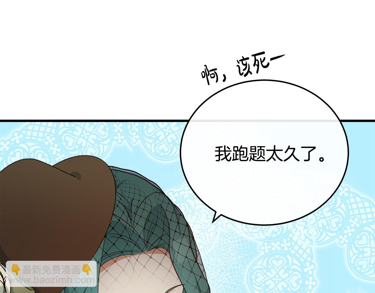 惡女的王座 - 第93話 威脅(1/5) - 7