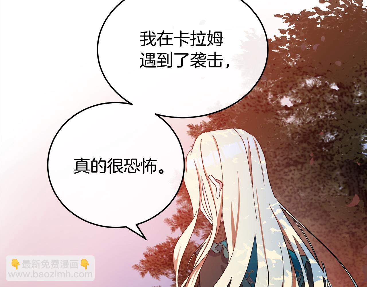 惡女的王座 - 第93話 威脅(2/5) - 1