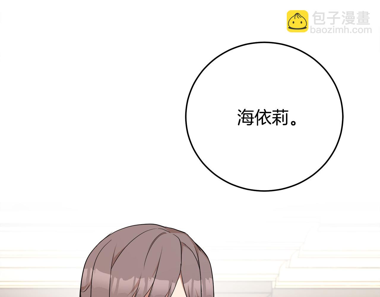 惡女的王座 - 第95話 愧疚(3/5) - 3