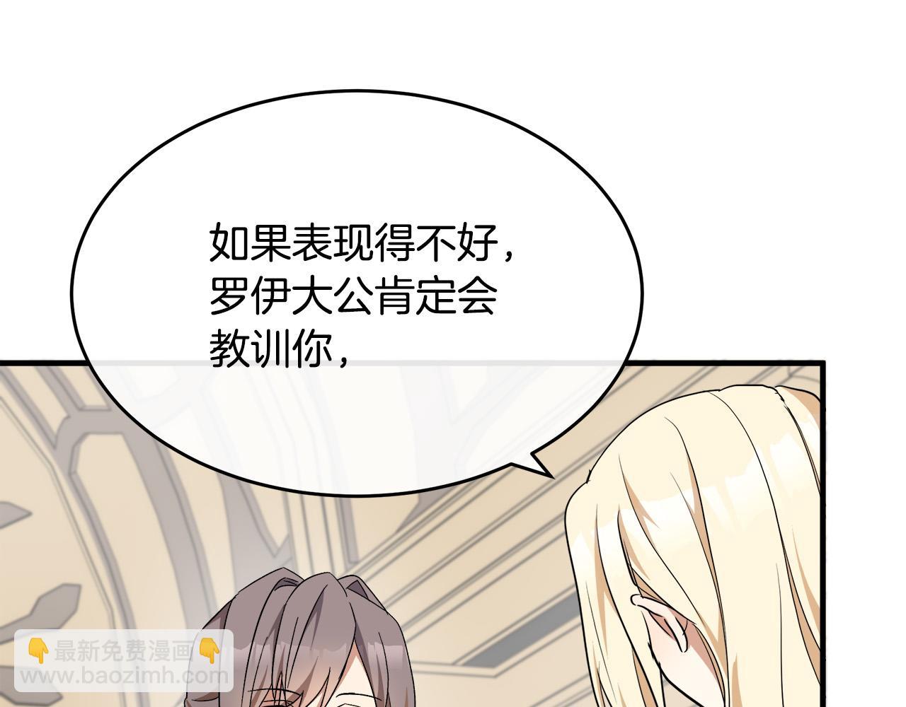 惡女的王座 - 第95話 愧疚(3/5) - 7