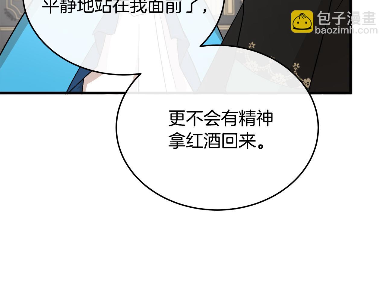 惡女的王座 - 第95話 愧疚(3/5) - 1