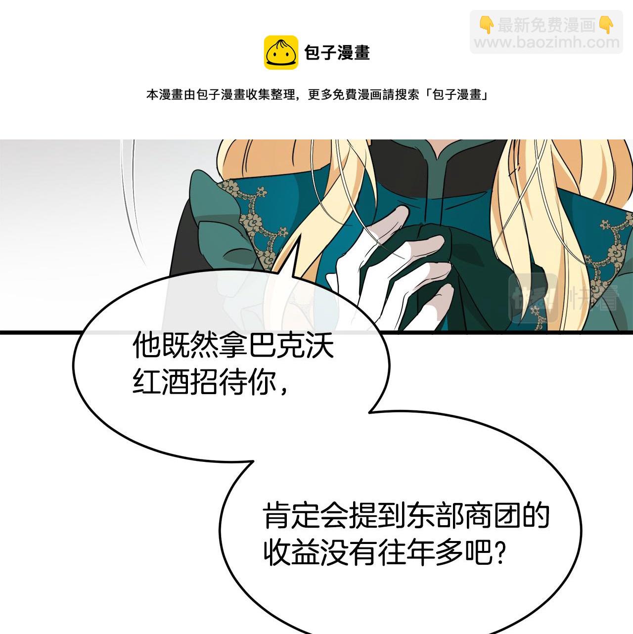 惡女的王座 - 第95話 愧疚(3/5) - 4