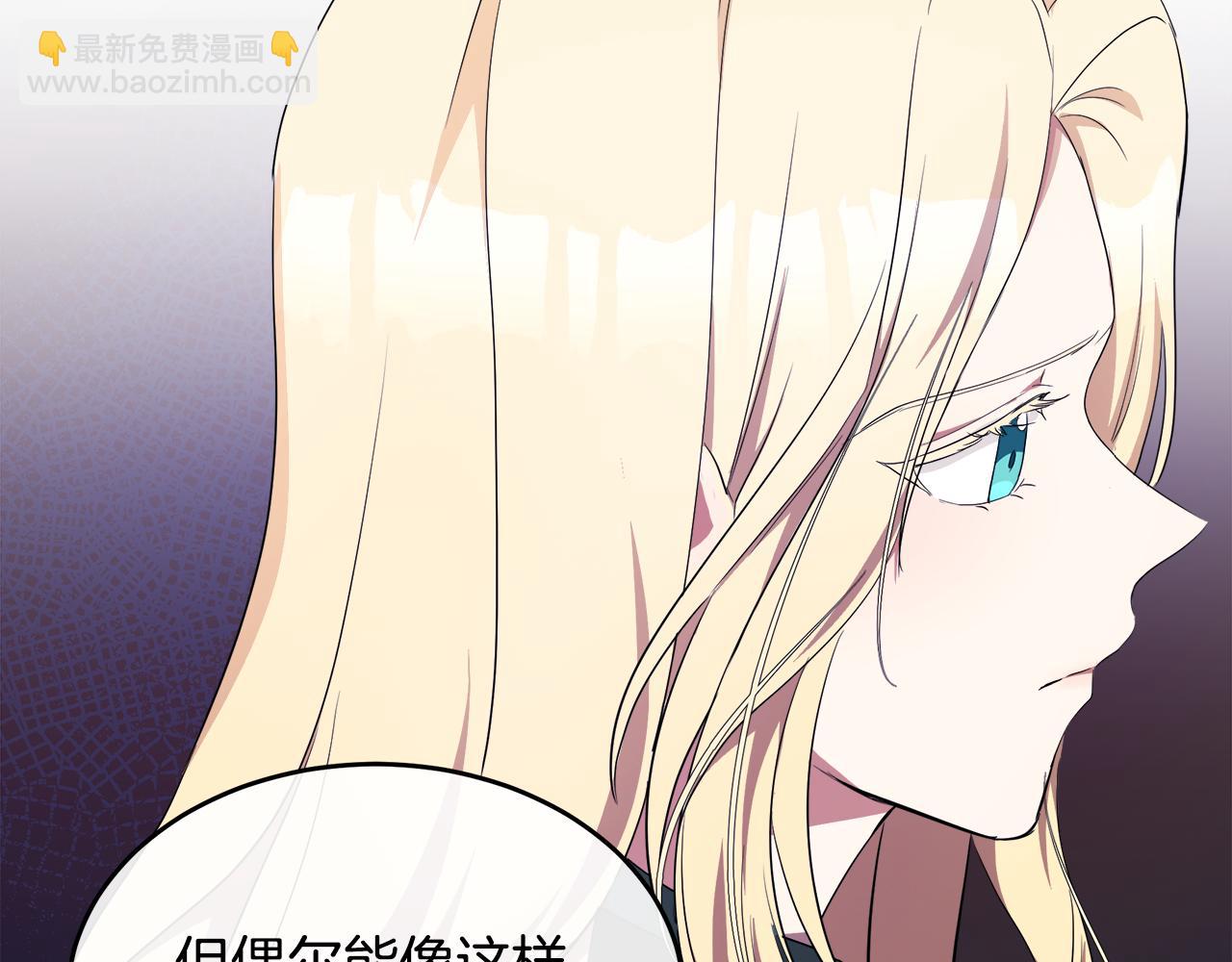 惡女的王座 - 第95話 愧疚(1/5) - 3