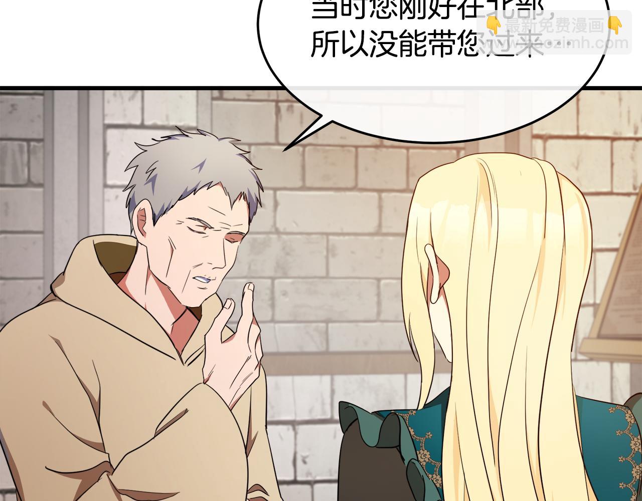 惡女的王座 - 第95話 愧疚(1/5) - 5