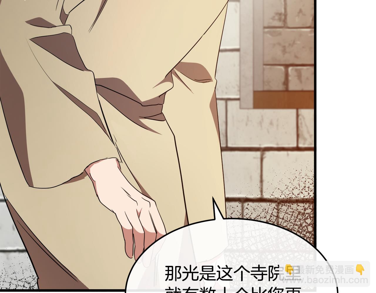 惡女的王座 - 第95話 愧疚(1/5) - 4