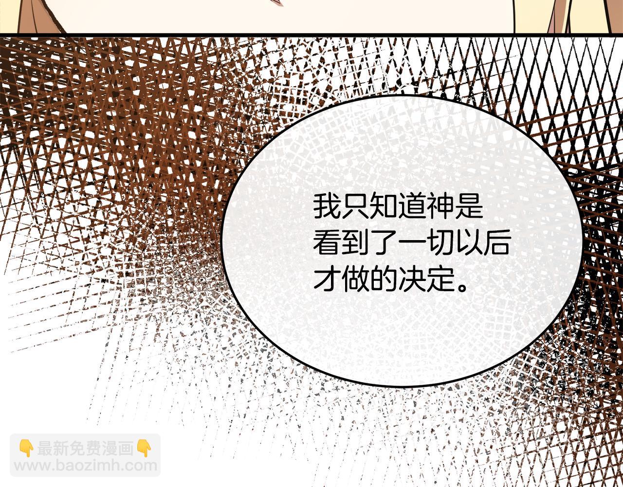 惡女的王座 - 第95話 愧疚(2/5) - 2