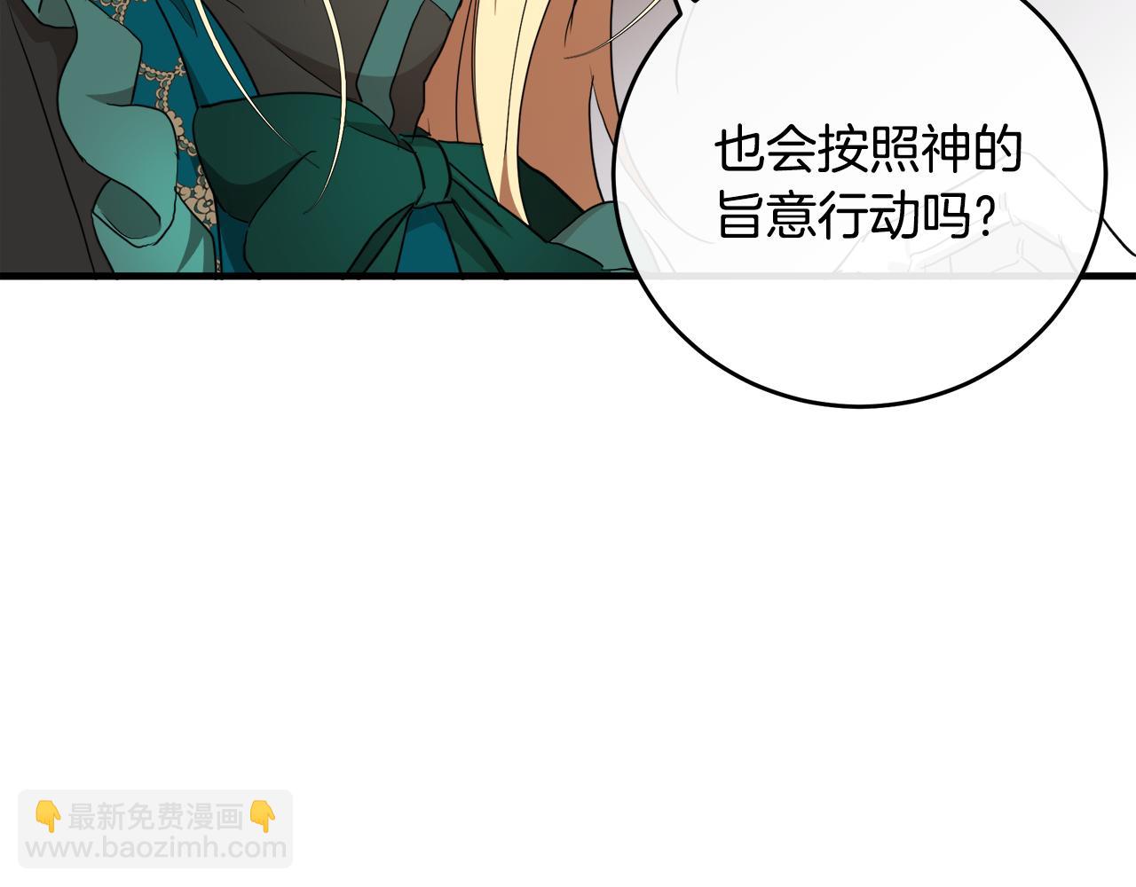 惡女的王座 - 第95話 愧疚(2/5) - 8