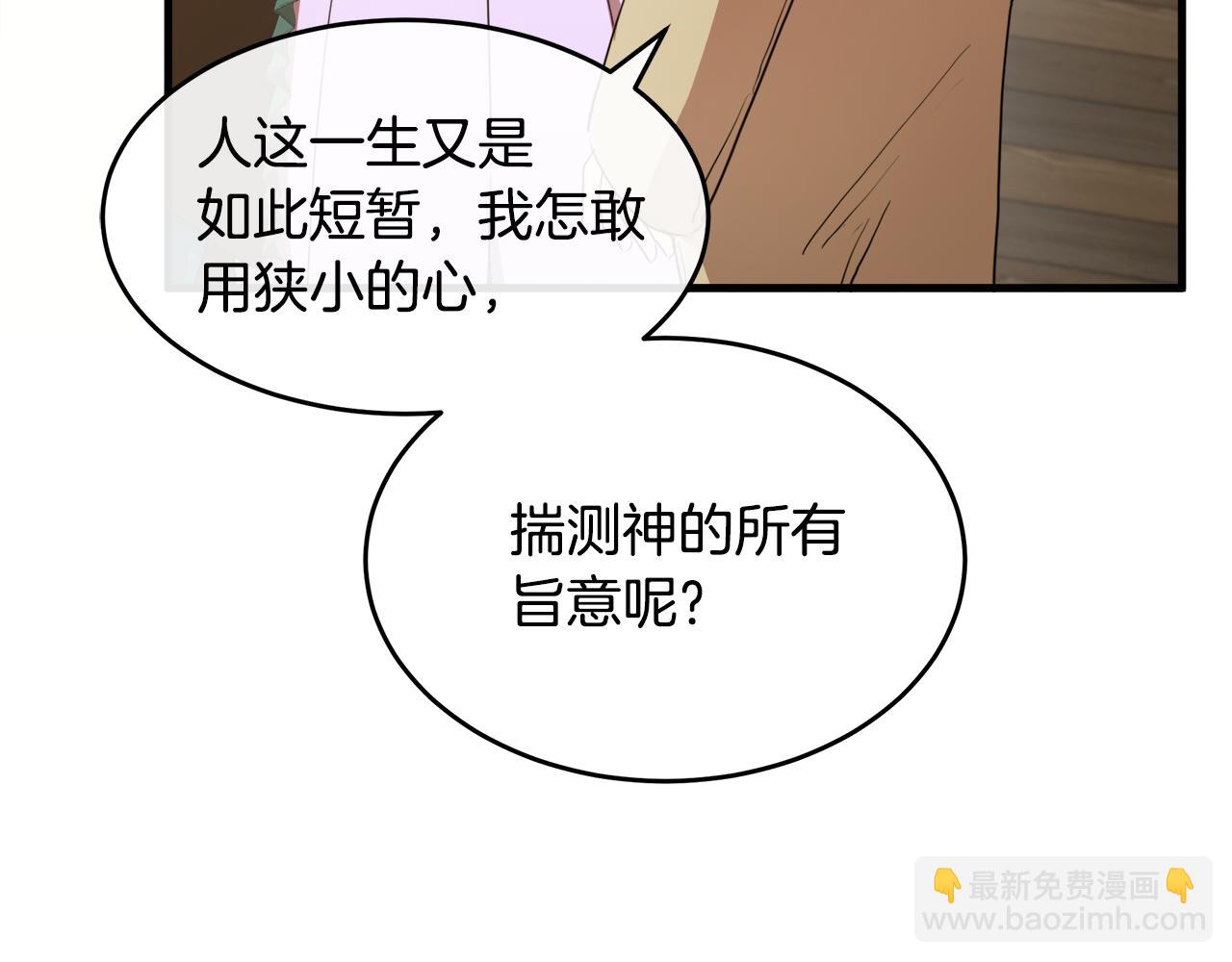 惡女的王座 - 第95話 愧疚(2/5) - 3