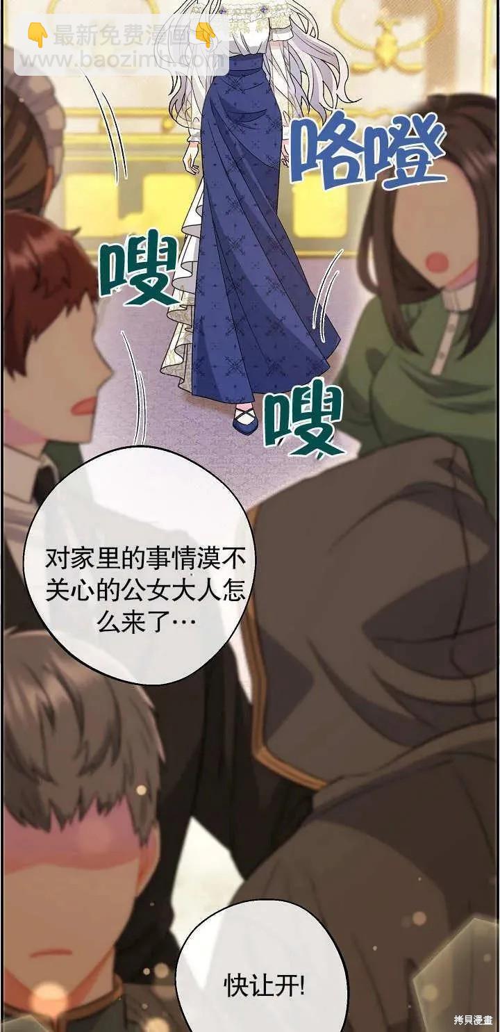 惡女的相親對象太完美了 - 第17話(1/3) - 4
