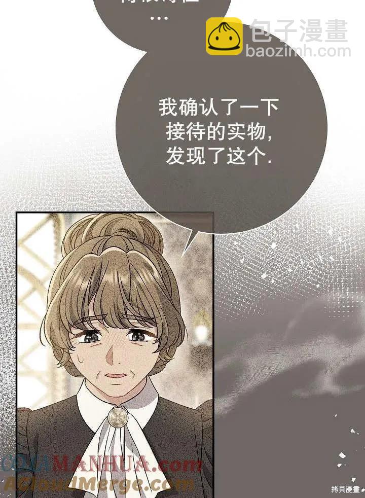 惡女的相親對象太完美了 - 第29話(1/3) - 5