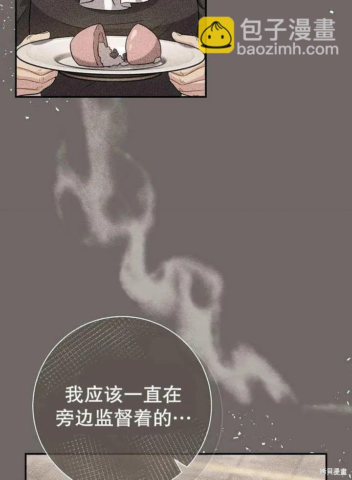 惡女的相親對象太完美了 - 第29話(1/3) - 6