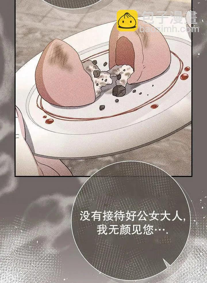 惡女的相親對象太完美了 - 第29話(1/3) - 7