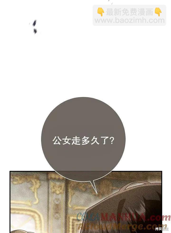 惡女的相親對象太完美了 - 第29話(1/3) - 5