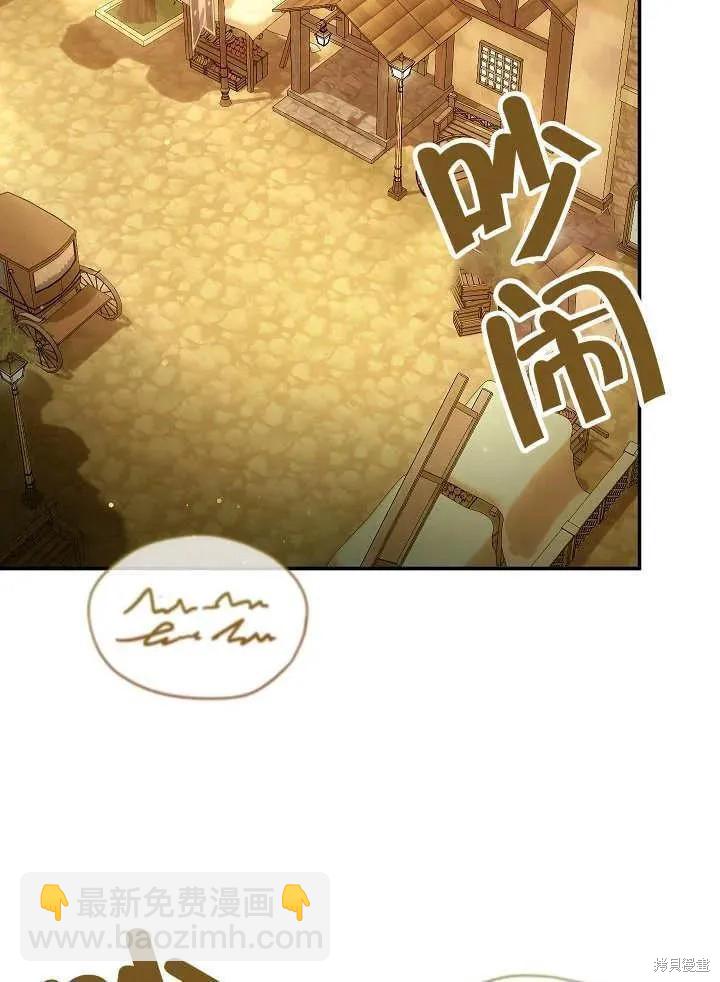 惡女的相親對象太完美了 - 第29話(1/3) - 3