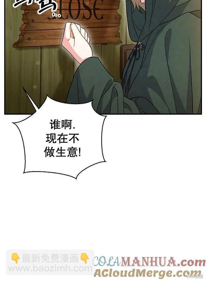 惡女的相親對象太完美了 - 第29話(1/3) - 1