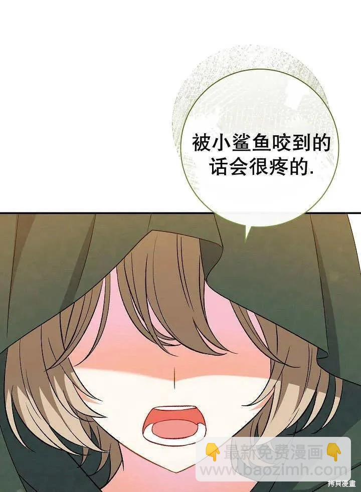 惡女的相親對象太完美了 - 第29話(1/3) - 2