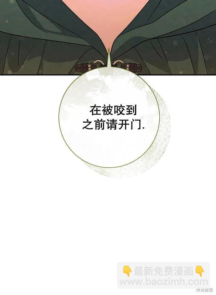 惡女的相親對象太完美了 - 第29話(1/3) - 3