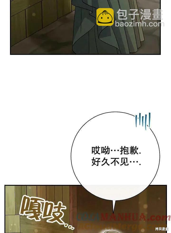 惡女的相親對象太完美了 - 第29話(1/3) - 5