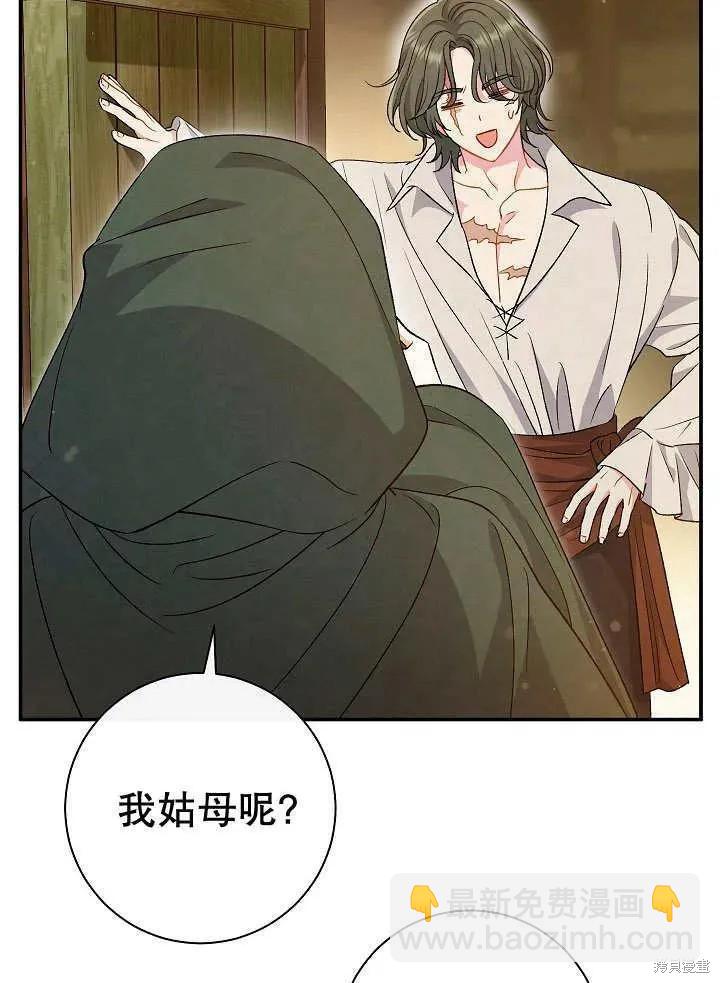 惡女的相親對象太完美了 - 第29話(1/3) - 6