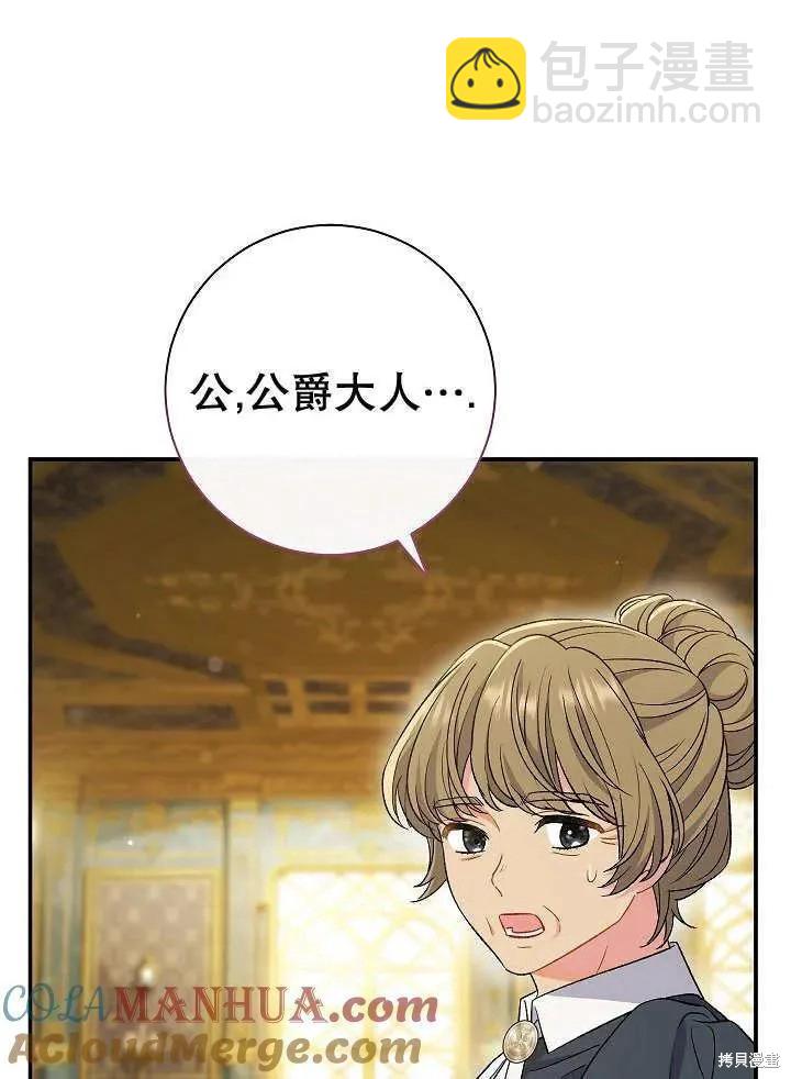 惡女的相親對象太完美了 - 第29話(1/3) - 5