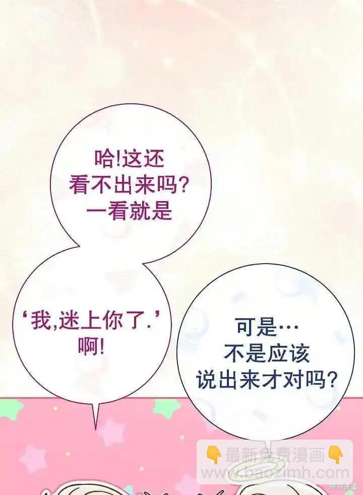 惡女的相親對象太完美了 - 第33話(1/3) - 2