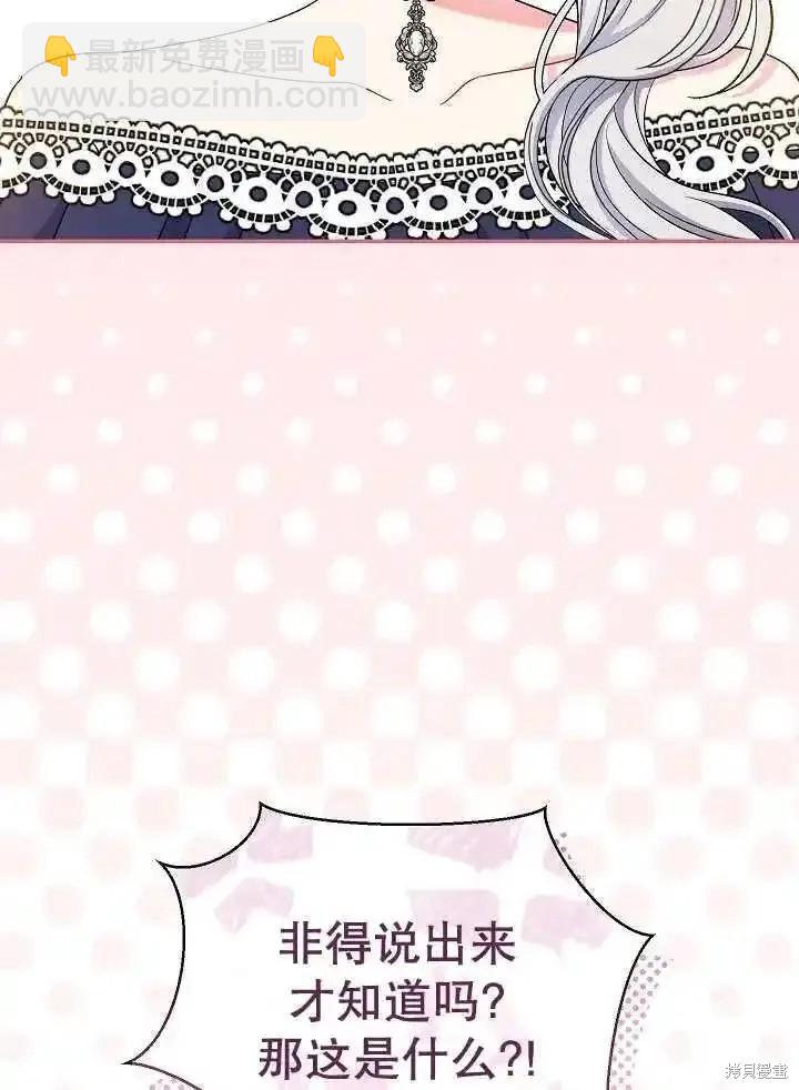 惡女的相親對象太完美了 - 第33話(1/3) - 4