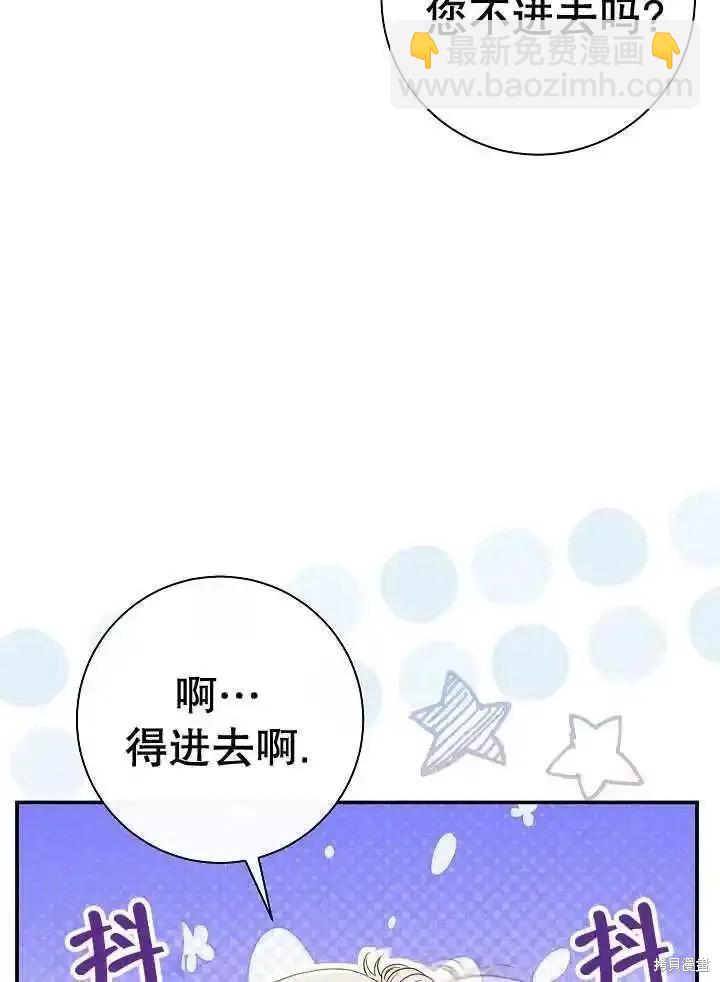 惡女的相親對象太完美了 - 第33話(1/3) - 4